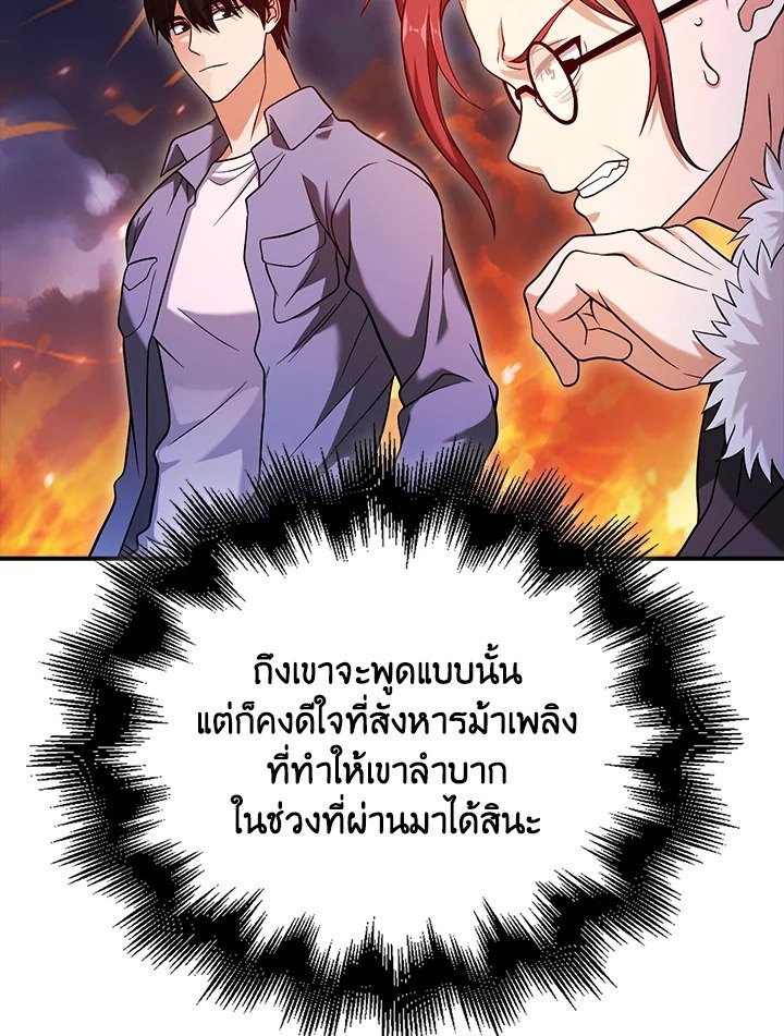 Max Talent Player ตอนที่ 36 104
