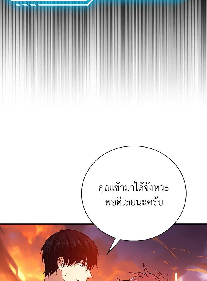 Max Talent Player ตอนที่ 36 101