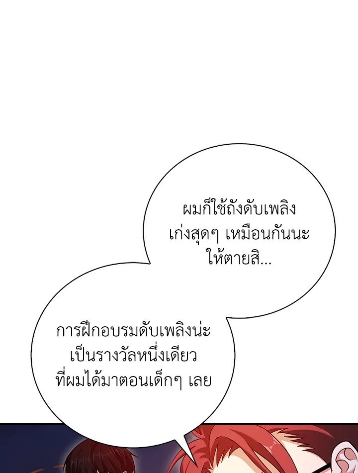 Max Talent Player ตอนที่ 36 103