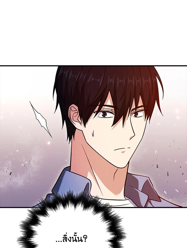 Max Talent Player ตอนที่ 36 107