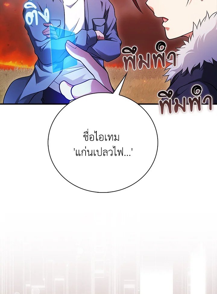 Max Talent Player ตอนที่ 36 116