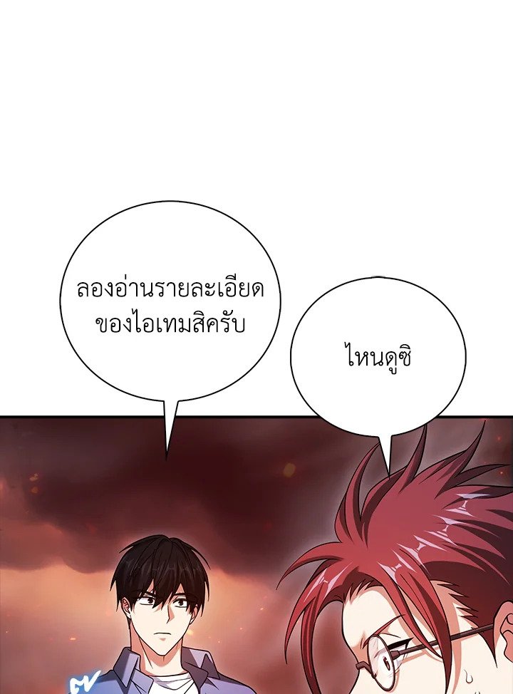 Max Talent Player ตอนที่ 36 115