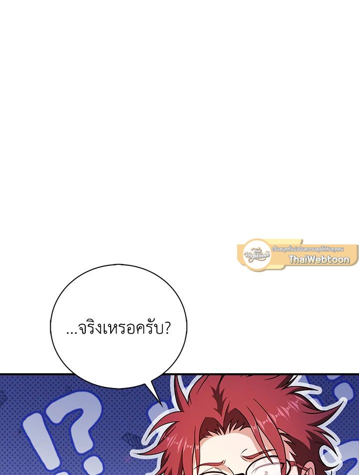 Max Talent Player ตอนที่ 36 113