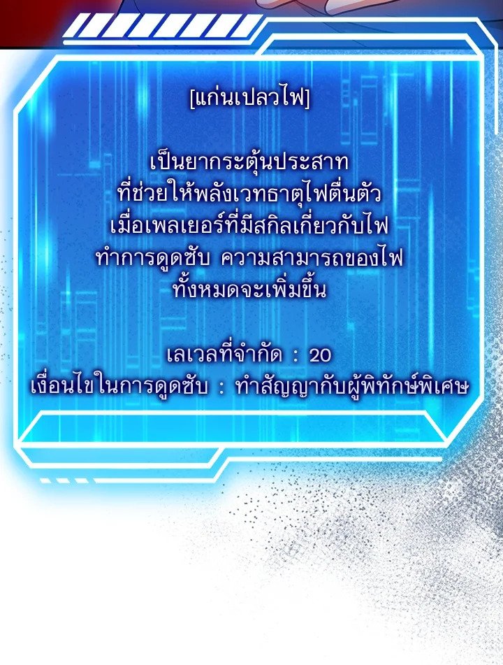 Max Talent Player ตอนที่ 36 110