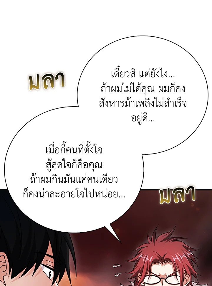 Max Talent Player ตอนที่ 36 122