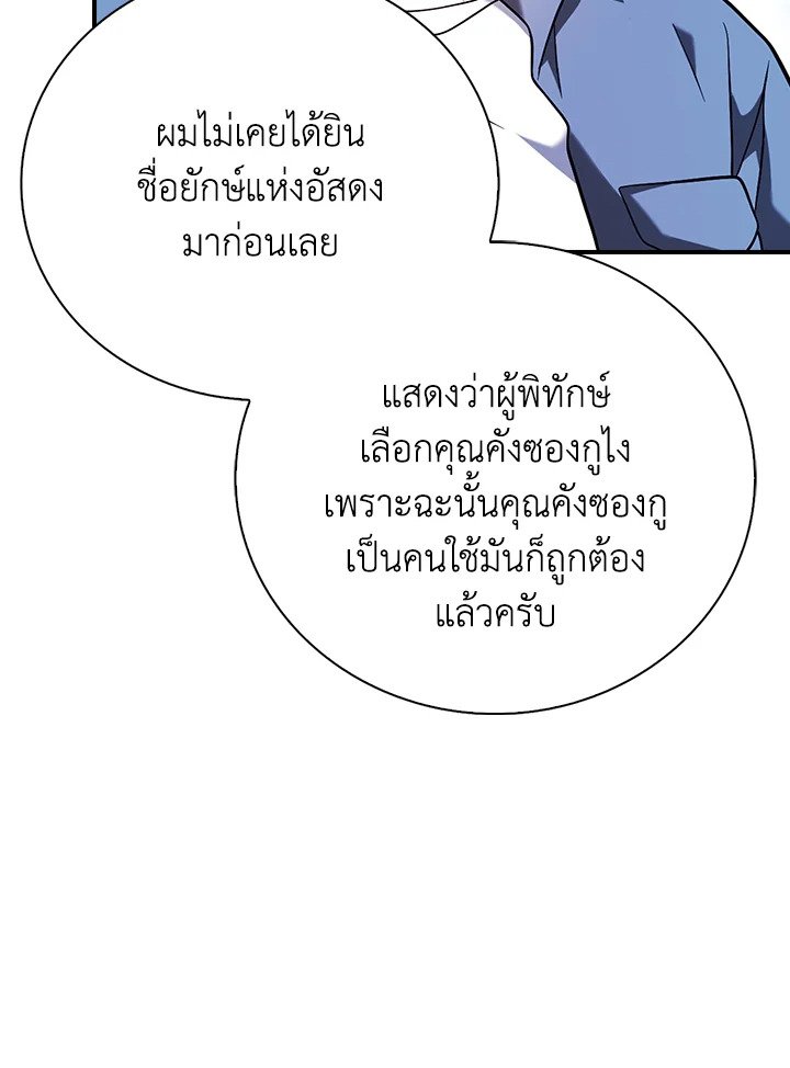Max Talent Player ตอนที่ 36 121