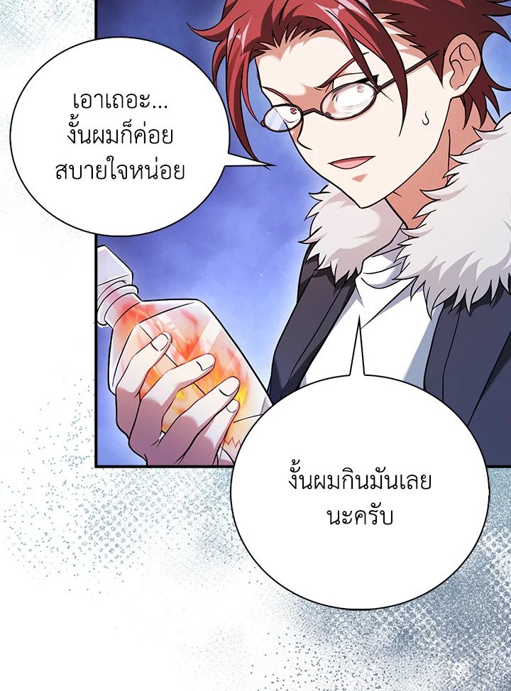 Max Talent Player ตอนที่ 36 126