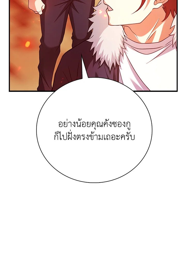 Max Talent Player ตอนที่ 36 151