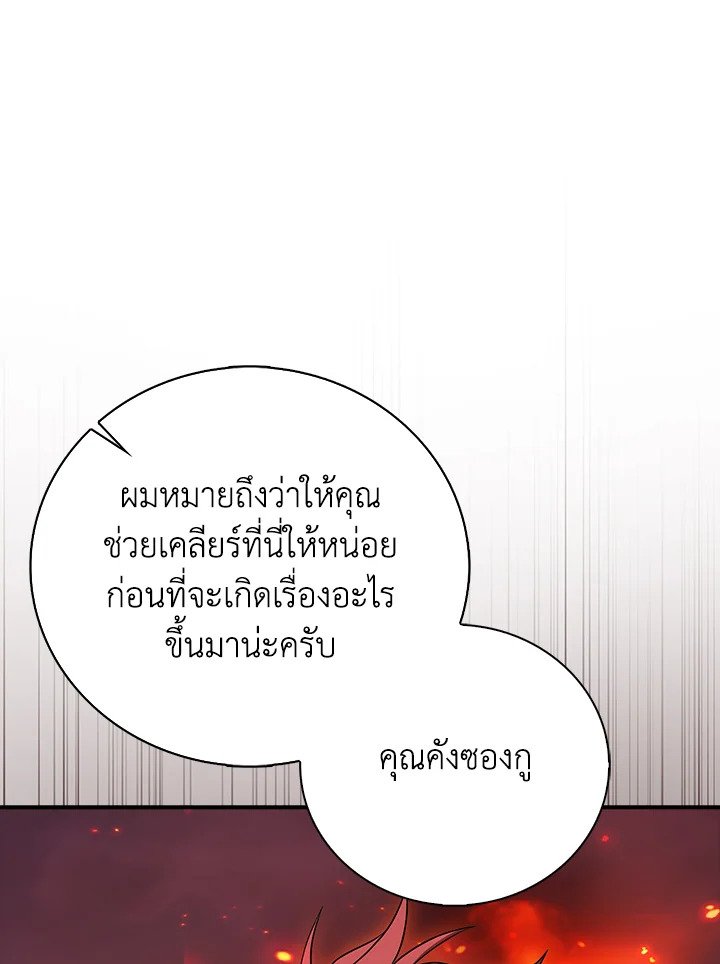 Max Talent Player ตอนที่ 37 11
