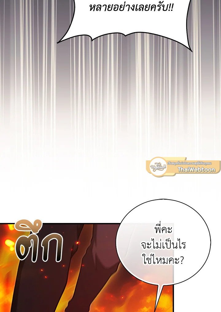 Max Talent Player ตอนที่ 37 20