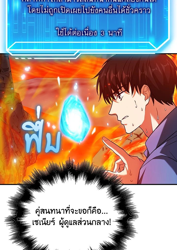 Max Talent Player ตอนที่ 37 24