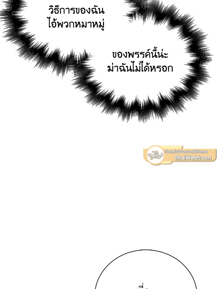 Max Talent Player ตอนที่ 37 83