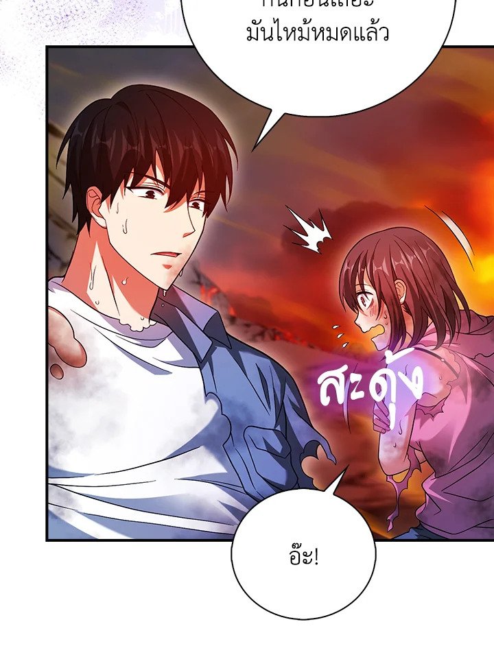 Max Talent Player ตอนที่ 37 88