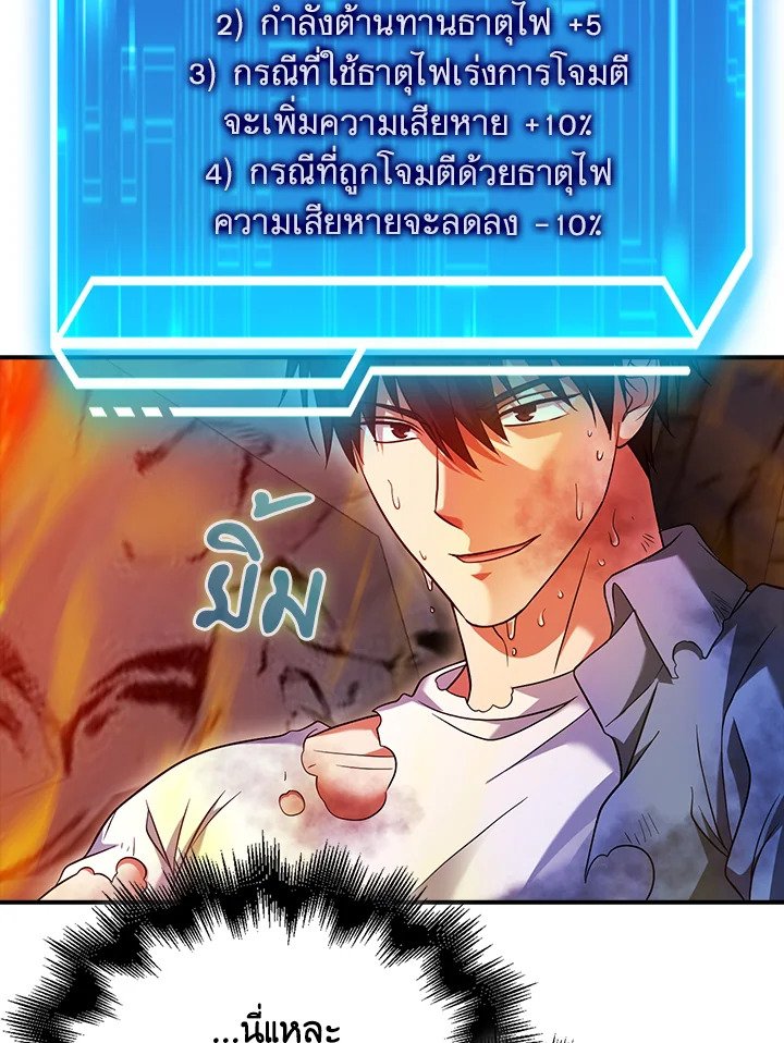Max Talent Player ตอนที่ 37 82