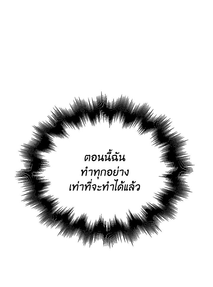 Max Talent Player ตอนที่ 37 89
