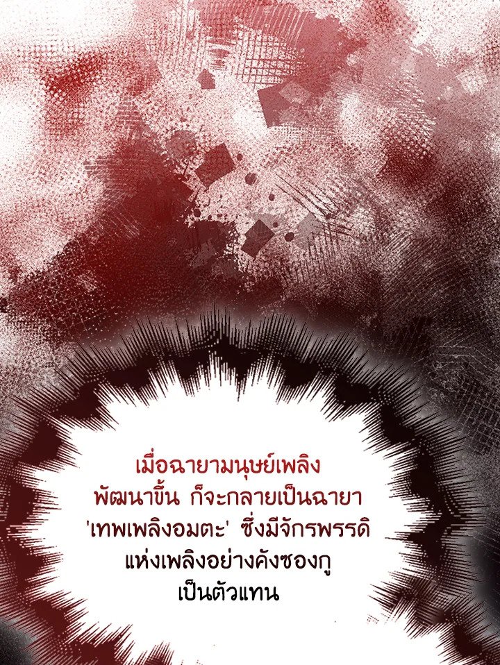 Max Talent Player ตอนที่ 37 86