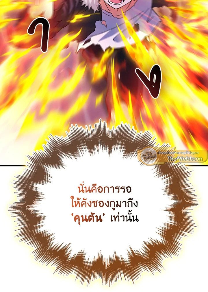 Max Talent Player ตอนที่ 37 93
