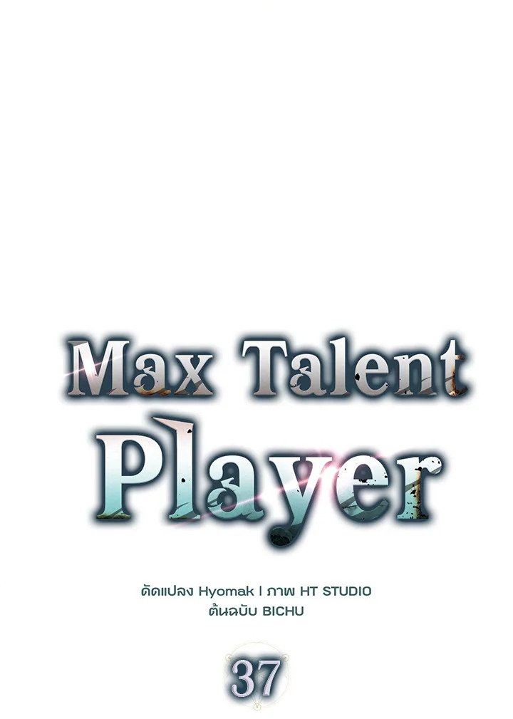 Max Talent Player ตอนที่ 37 94