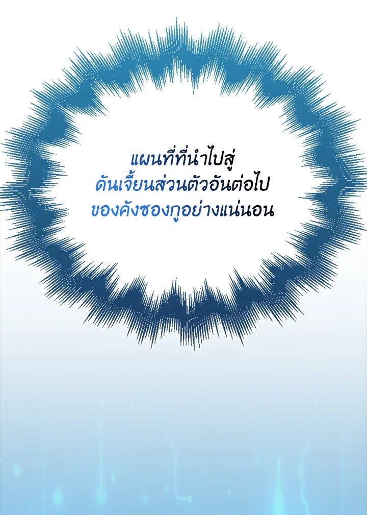 Max Talent Player ตอนที่ 37 102