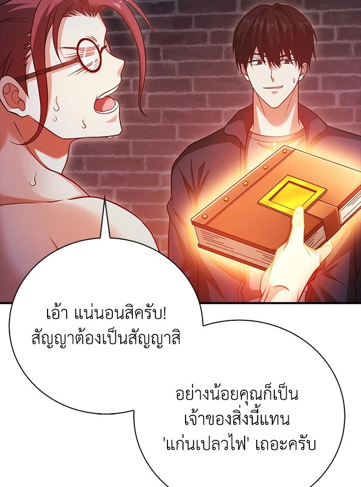 Max Talent Player ตอนที่ 37 119