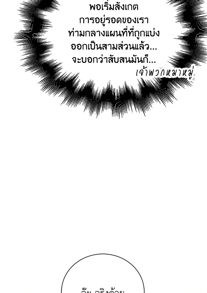 Max Talent Player ตอนที่ 37 114