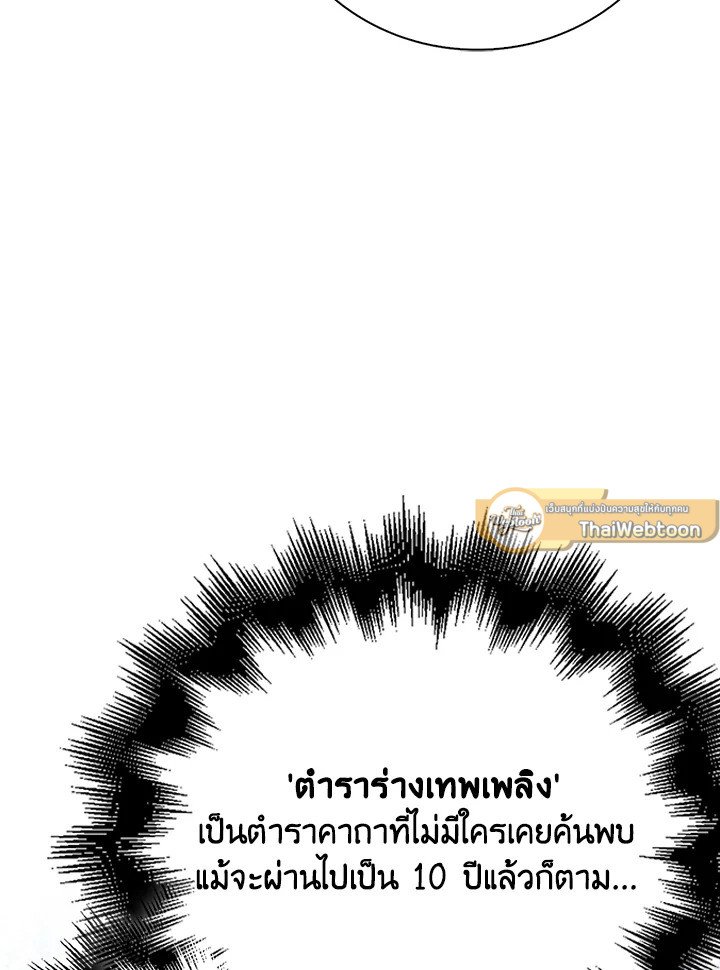 Max Talent Player ตอนที่ 37 120