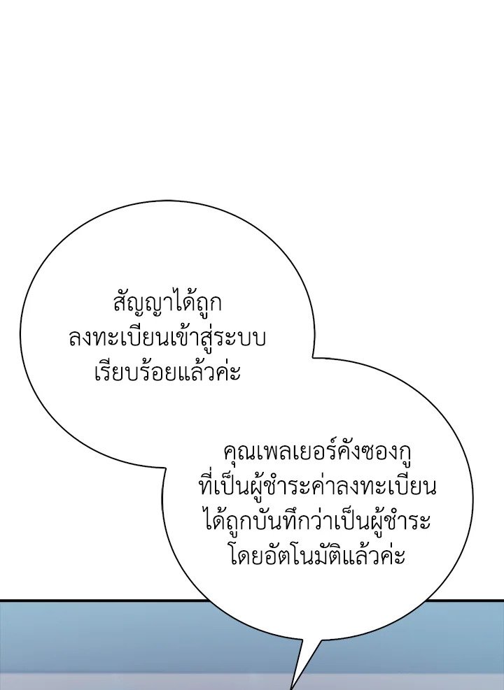 Max Talent Player ตอนที่ 37 131