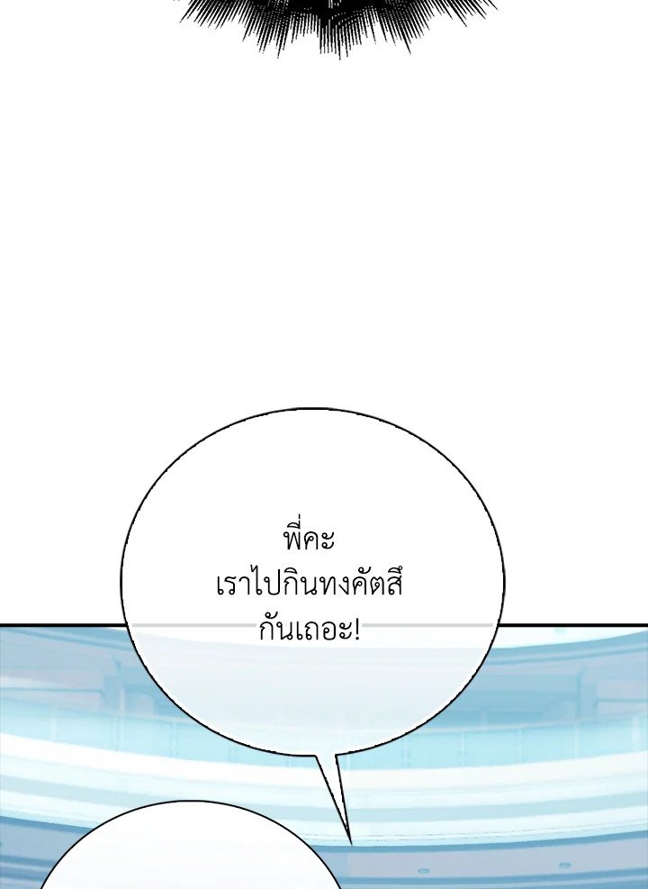 Max Talent Player ตอนที่ 37 143