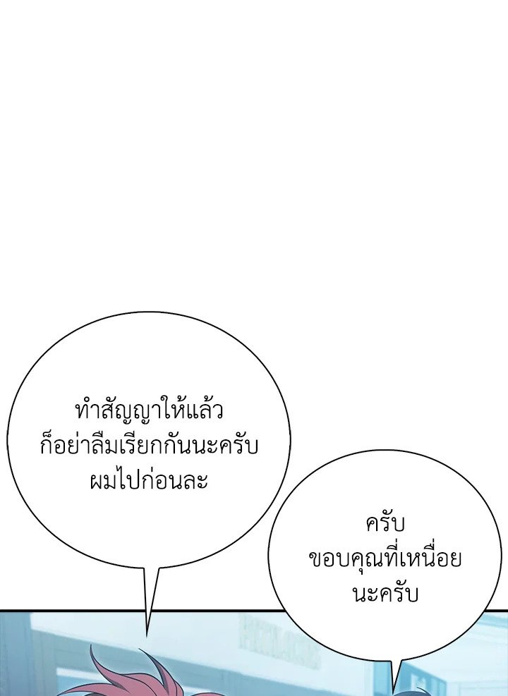 Max Talent Player ตอนที่ 37 141