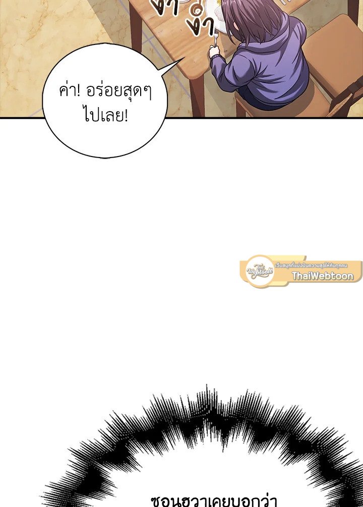 Max Talent Player ตอนที่ 37 153