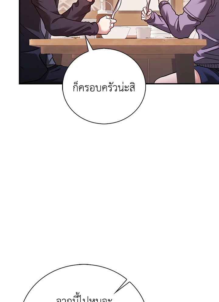 Max Talent Player ตอนที่ 37 161