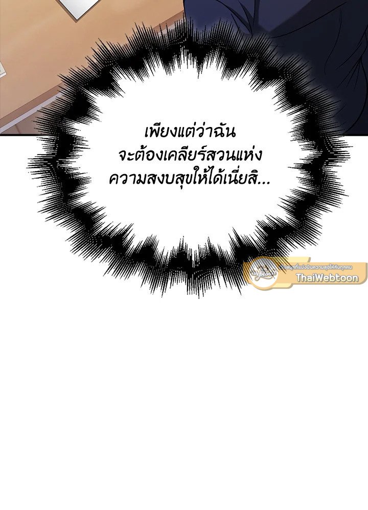 Max Talent Player ตอนที่ 37 169