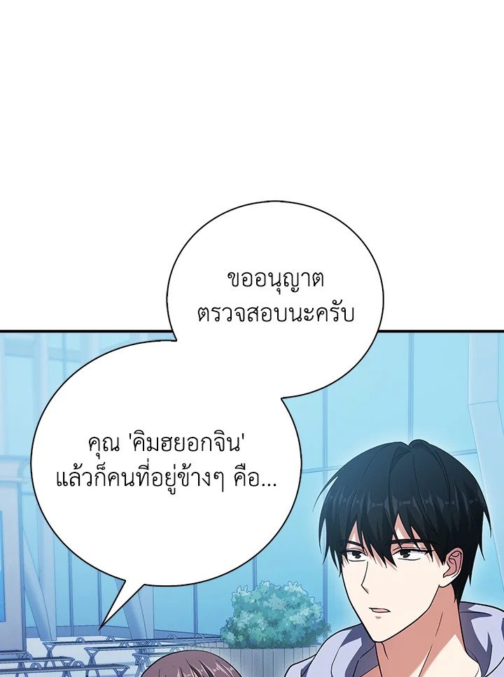 Max Talent Player ตอนที่ 38 11