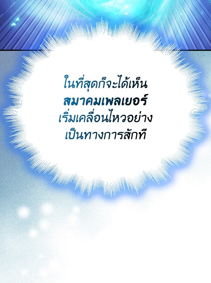 Max Talent Player ตอนที่ 38 16