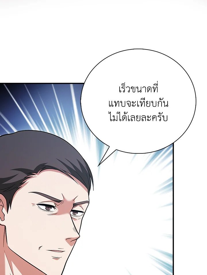 Max Talent Player ตอนที่ 38 30