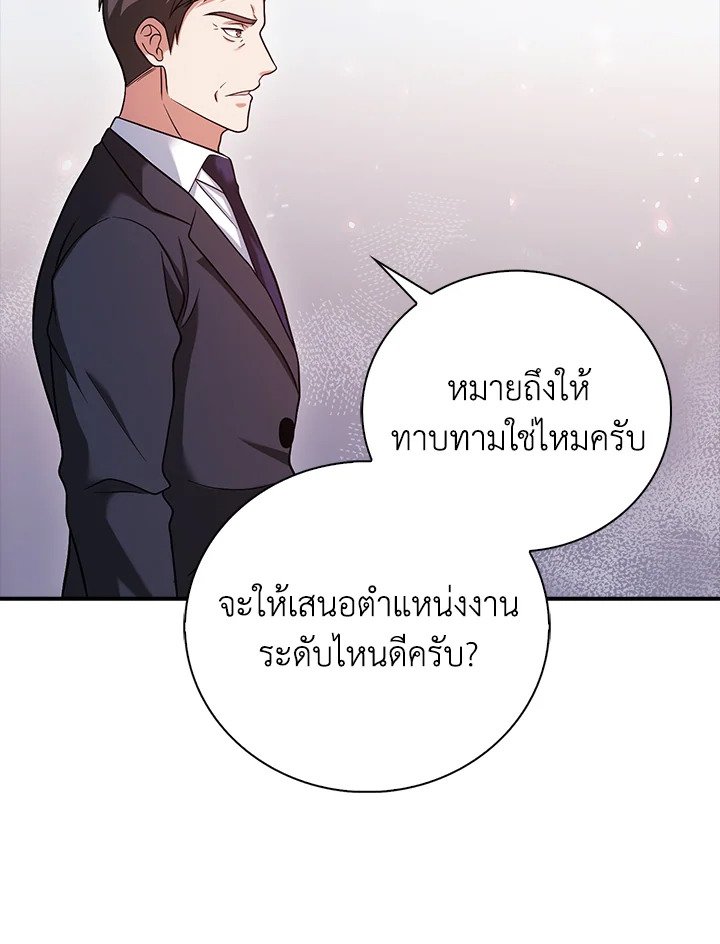 Max Talent Player ตอนที่ 38 45