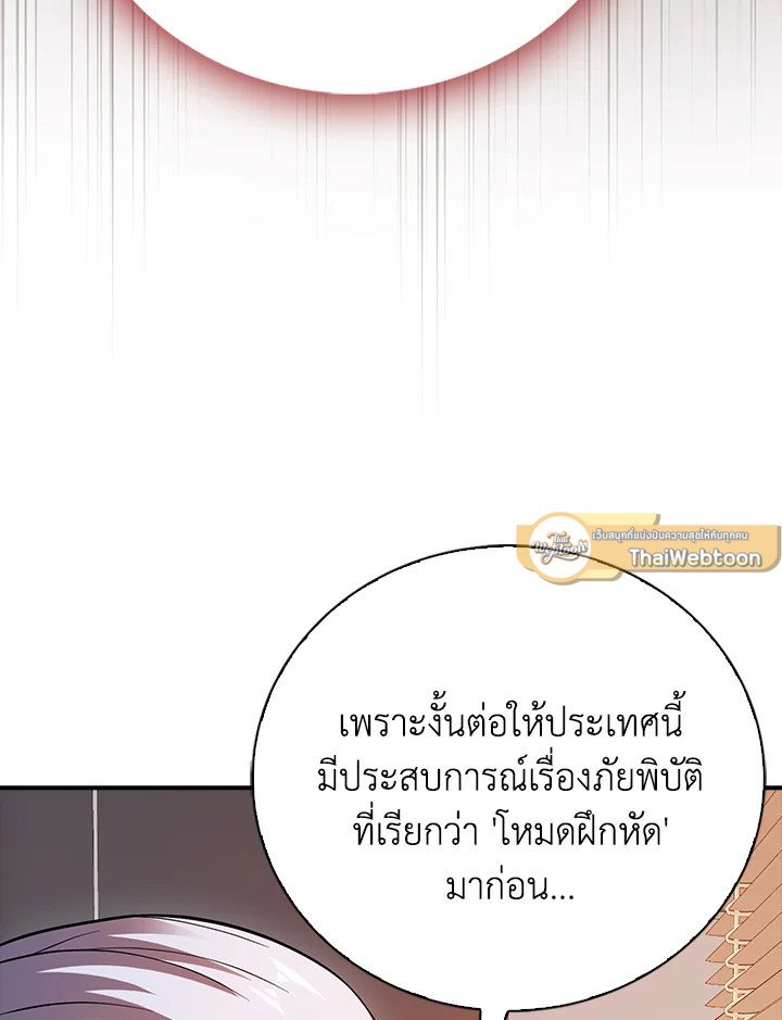 Max Talent Player ตอนที่ 38 40