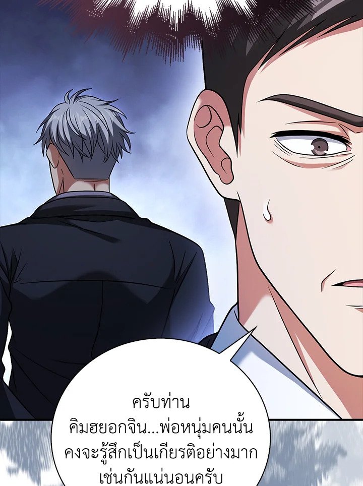 Max Talent Player ตอนที่ 38 51
