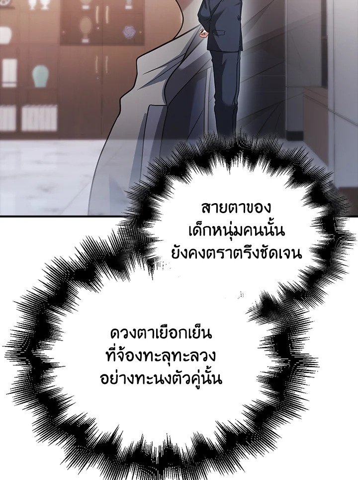 Max Talent Player ตอนที่ 38 53
