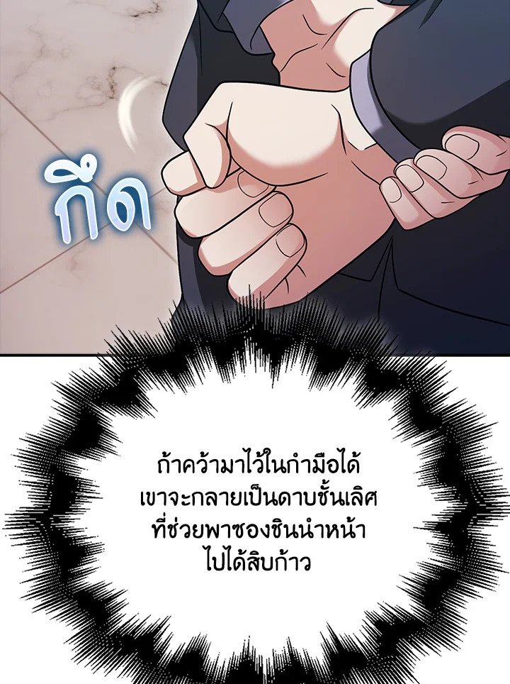 Max Talent Player ตอนที่ 38 55