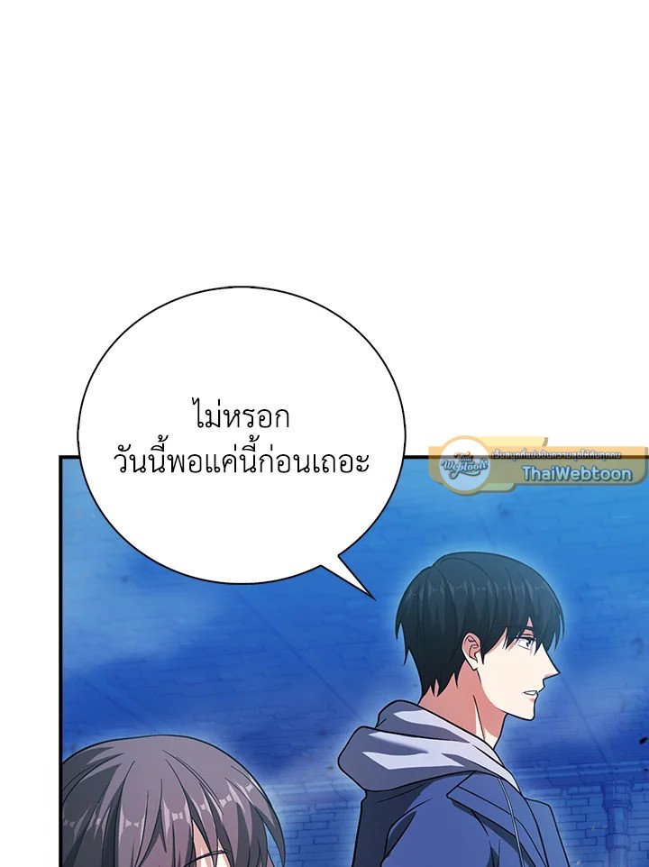 Max Talent Player ตอนที่ 38 70