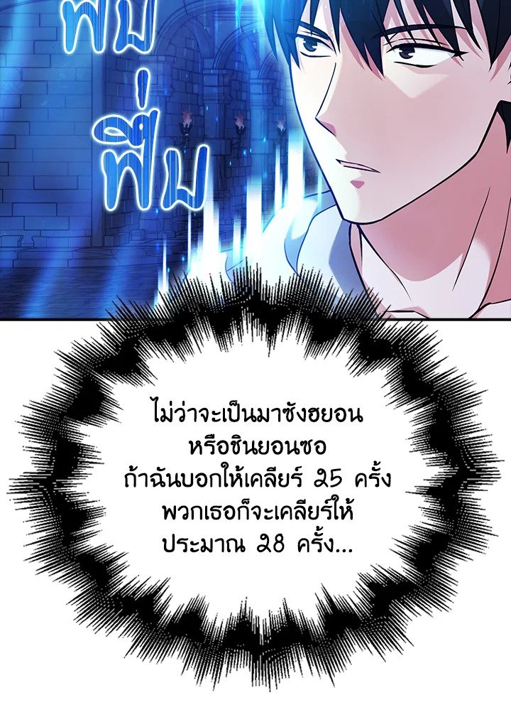 Max Talent Player ตอนที่ 38 76