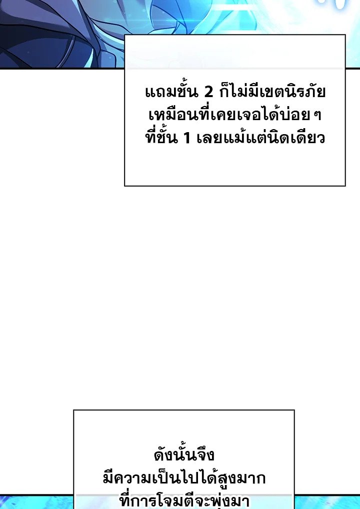 Max Talent Player ตอนที่ 38 85