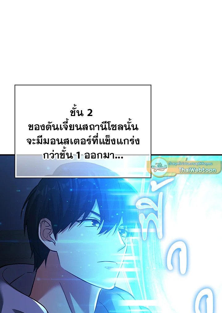 Max Talent Player ตอนที่ 38 84