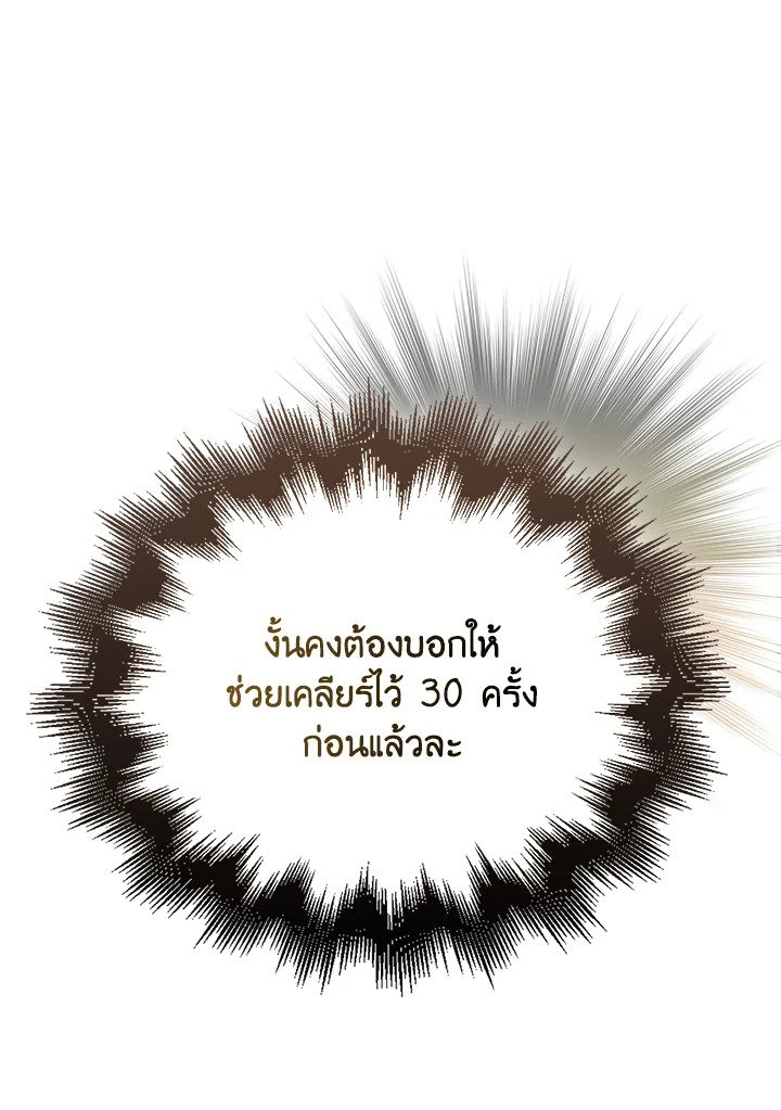 Max Talent Player ตอนที่ 38 77