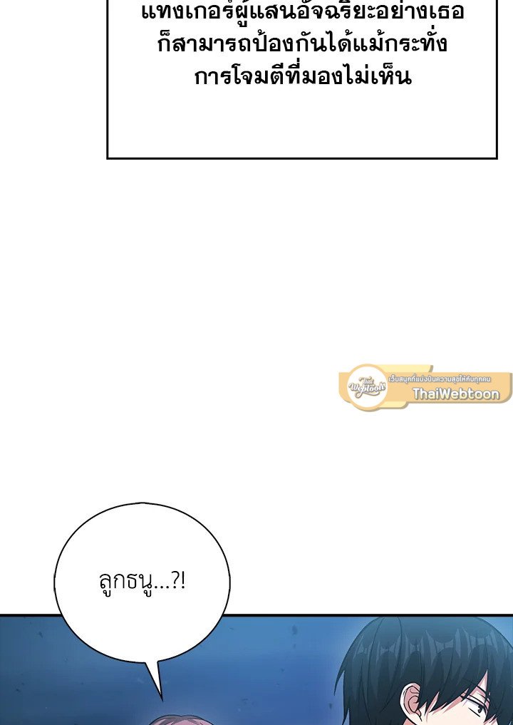 Max Talent Player ตอนที่ 38 90
