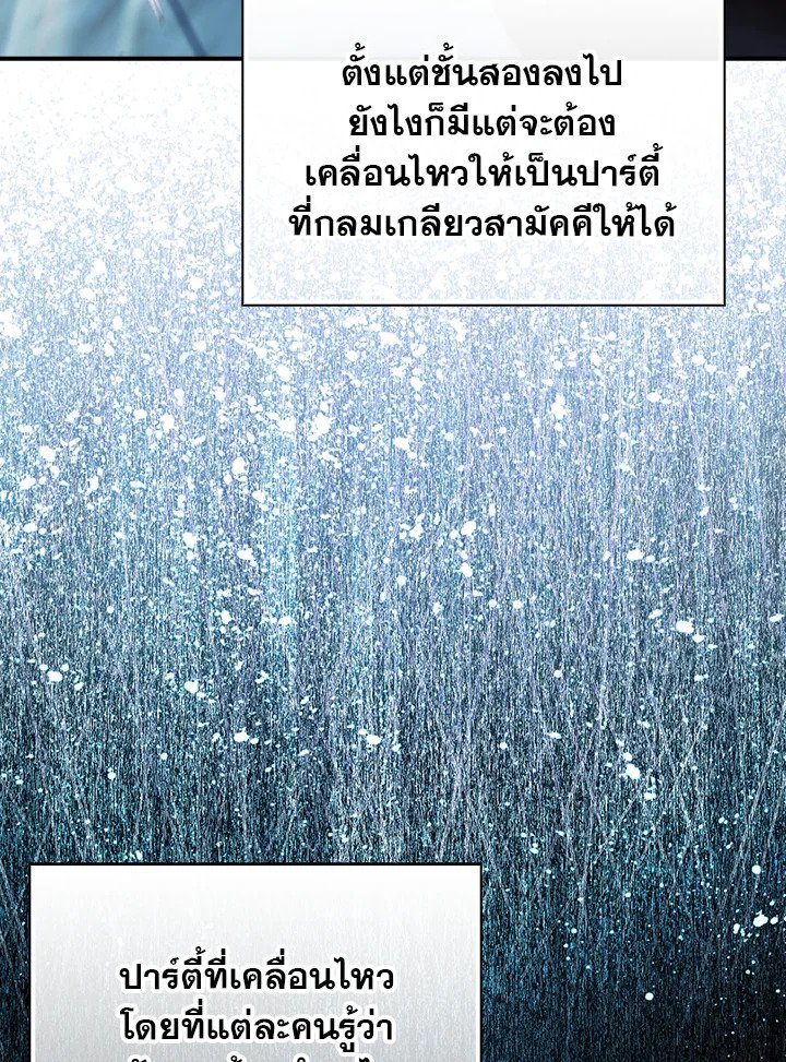Max Talent Player ตอนที่ 38 114
