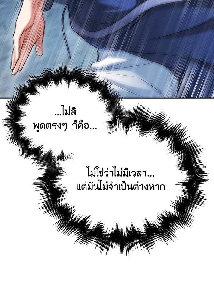 Max Talent Player ตอนที่ 38 112