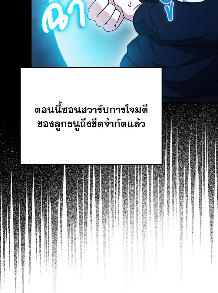 Max Talent Player ตอนที่ 38 136