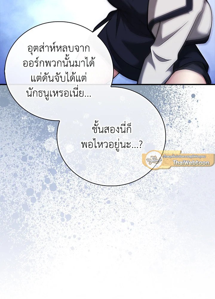 Max Talent Player ตอนที่ 38 147